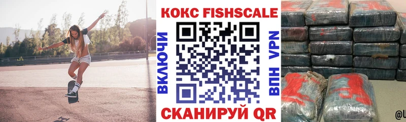Кокаин FishScale  Юрга 