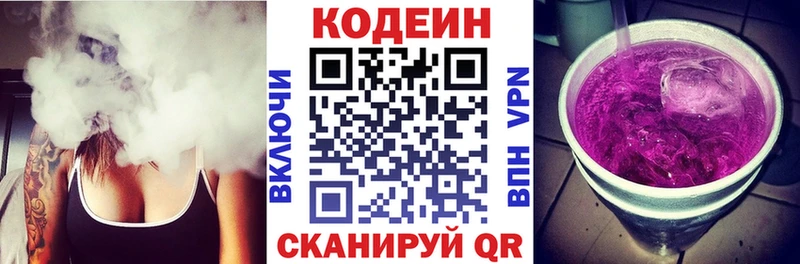 Codein напиток Lean (лин)  Юрга 